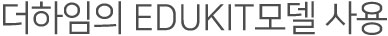 제품 특징